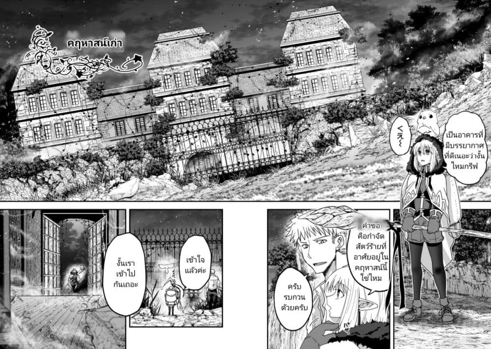 Saigo no Elf page 18