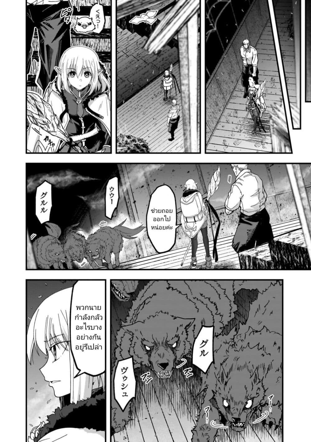 Saigo no Elf page 19