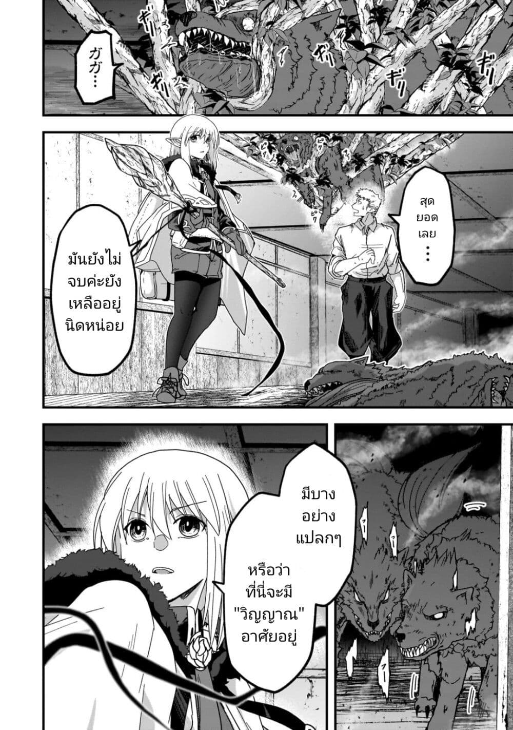 Saigo no Elf page 21