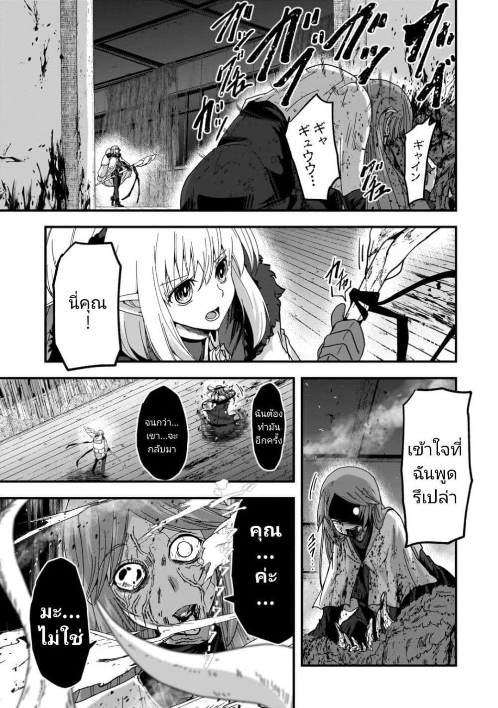 Saigo no Elf page 26