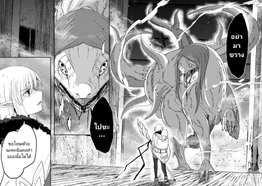 Saigo no Elf page 27