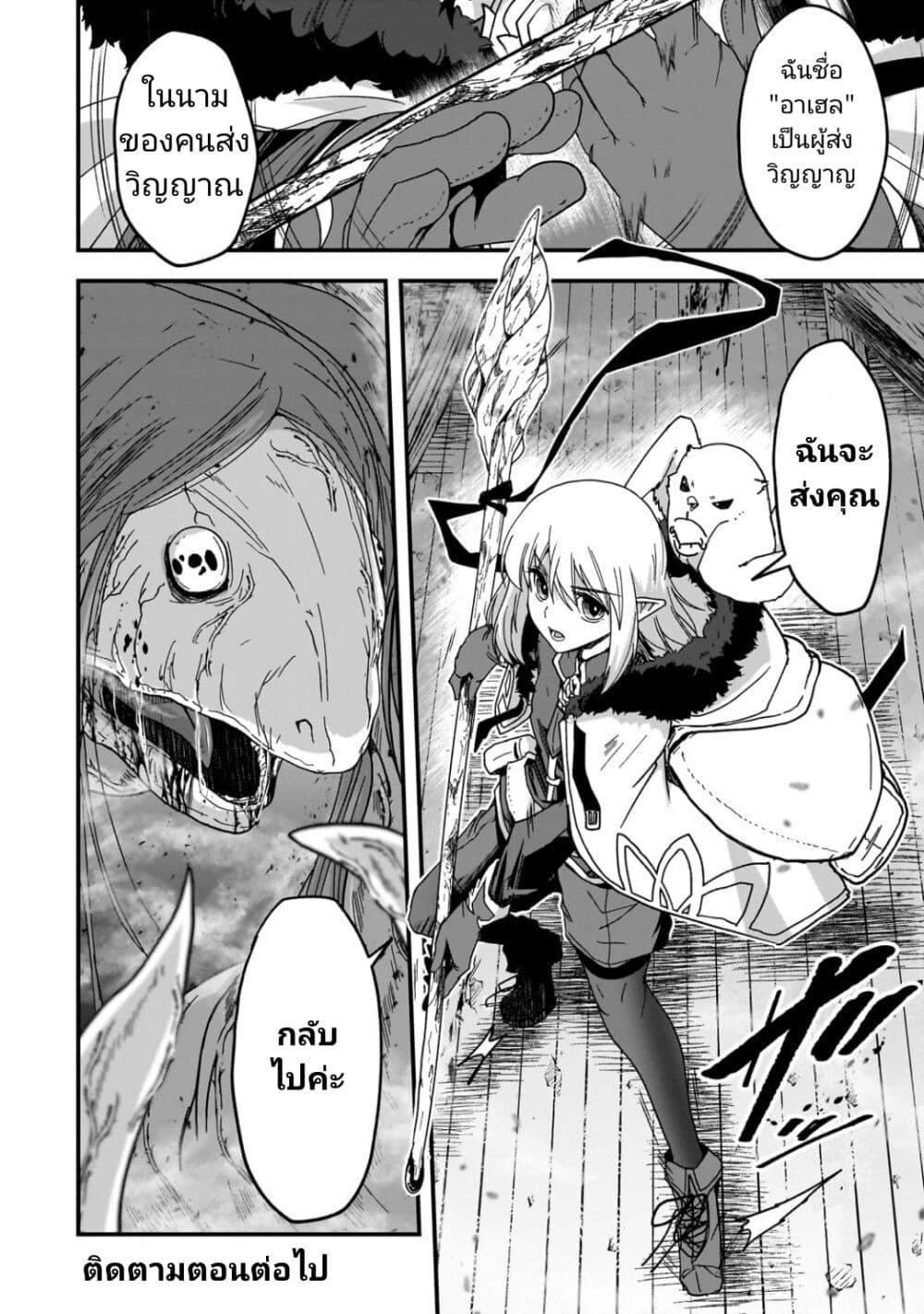 Saigo no Elf page 28