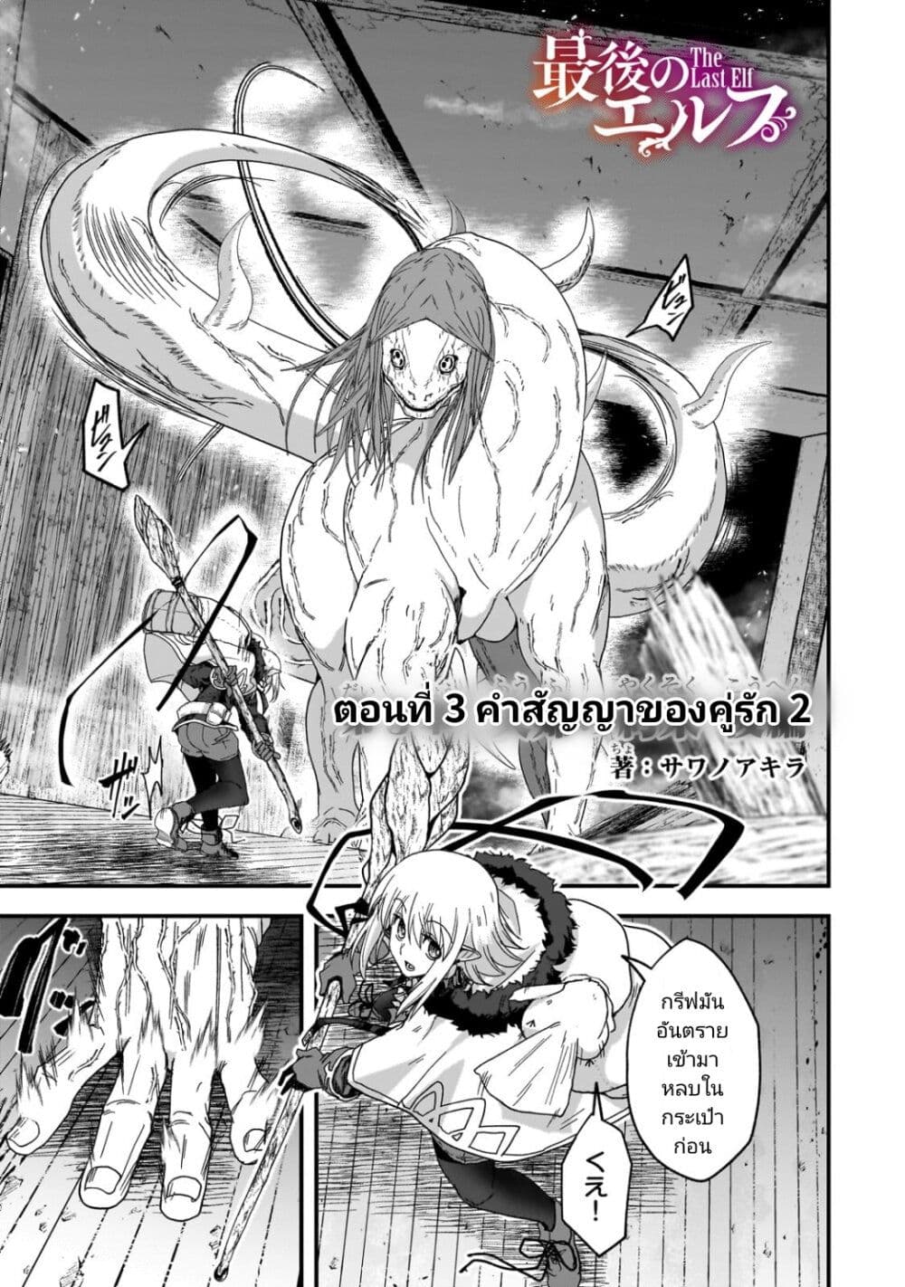 Saigo no Elf page 1
