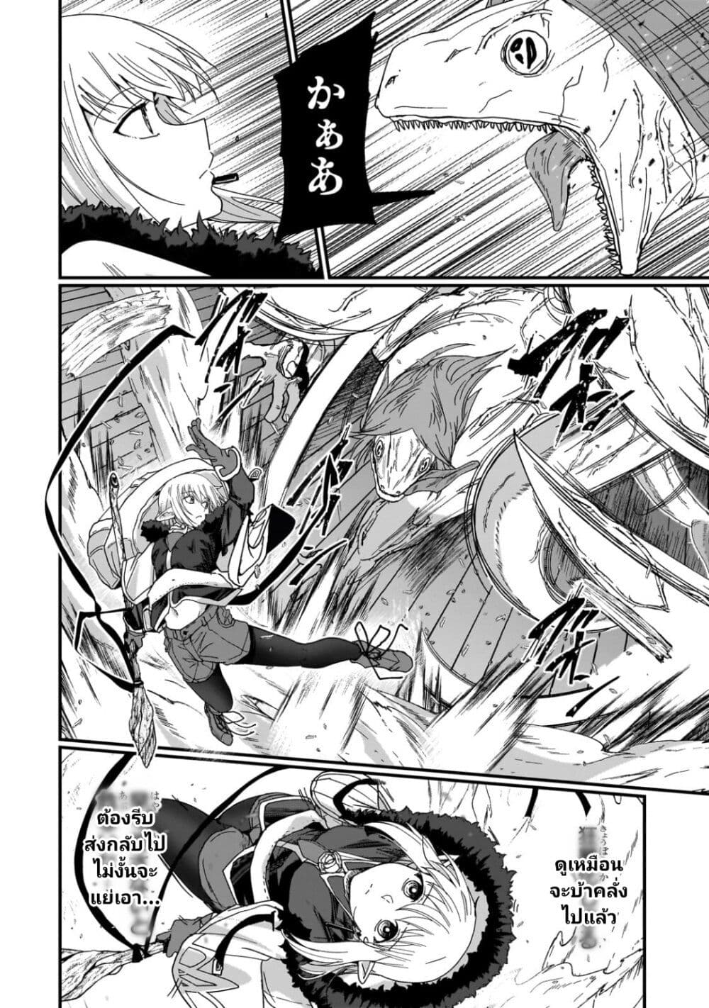 Saigo no Elf page 2