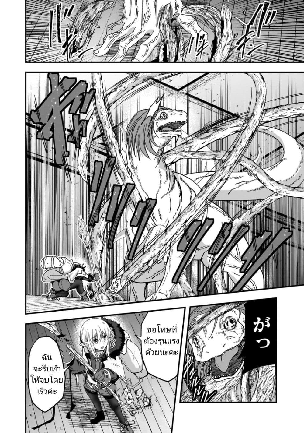 Saigo no Elf page 6