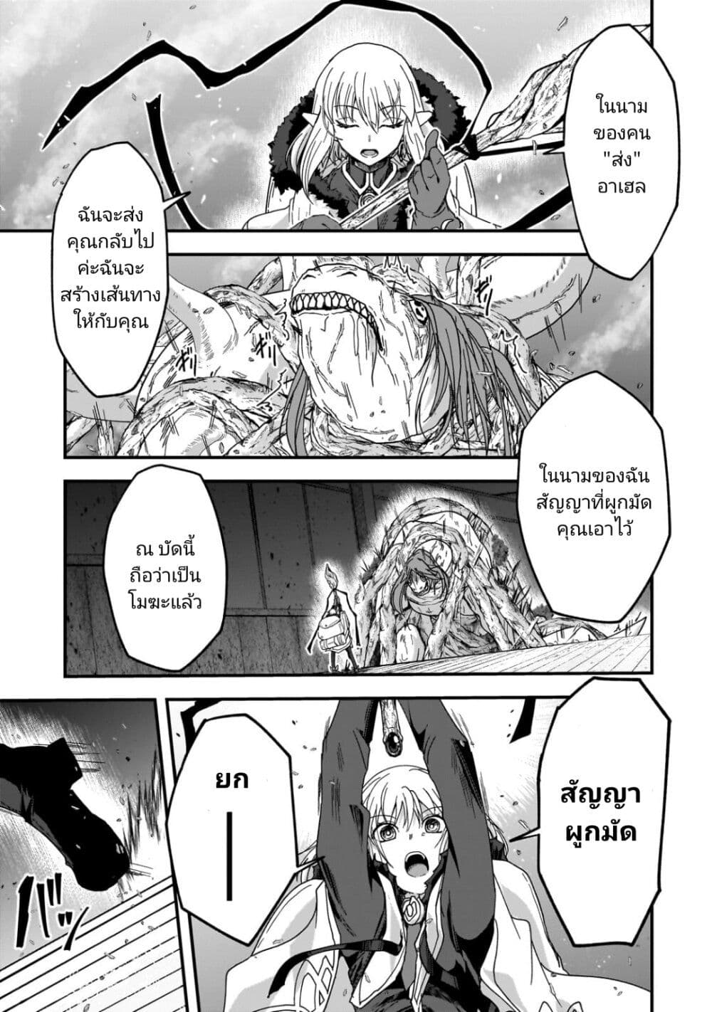 Saigo no Elf page 7