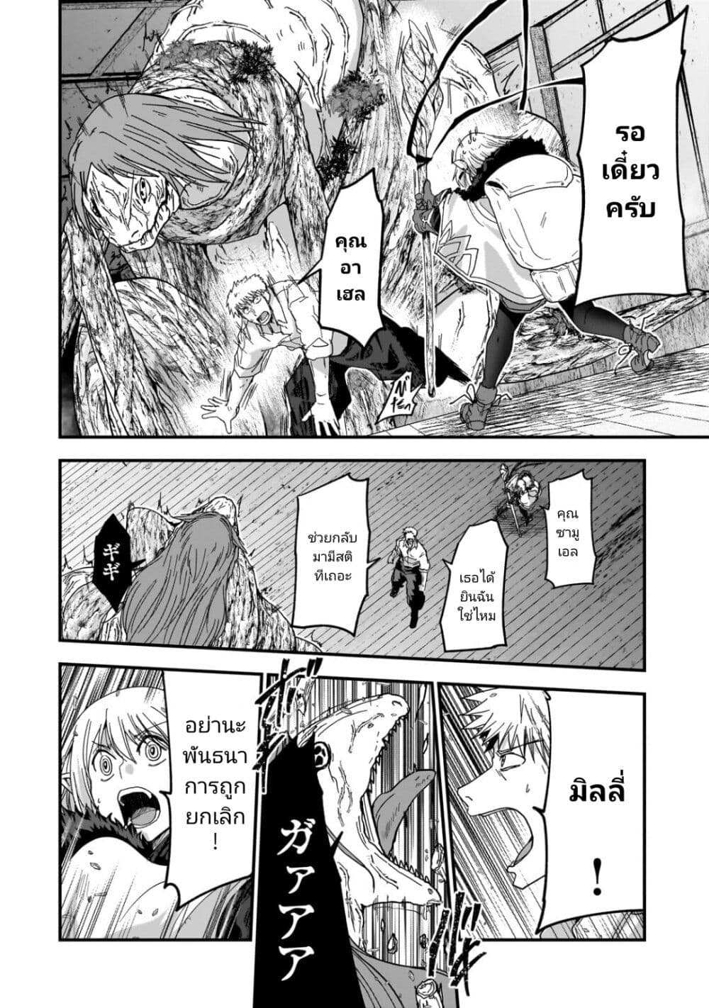 Saigo no Elf page 8