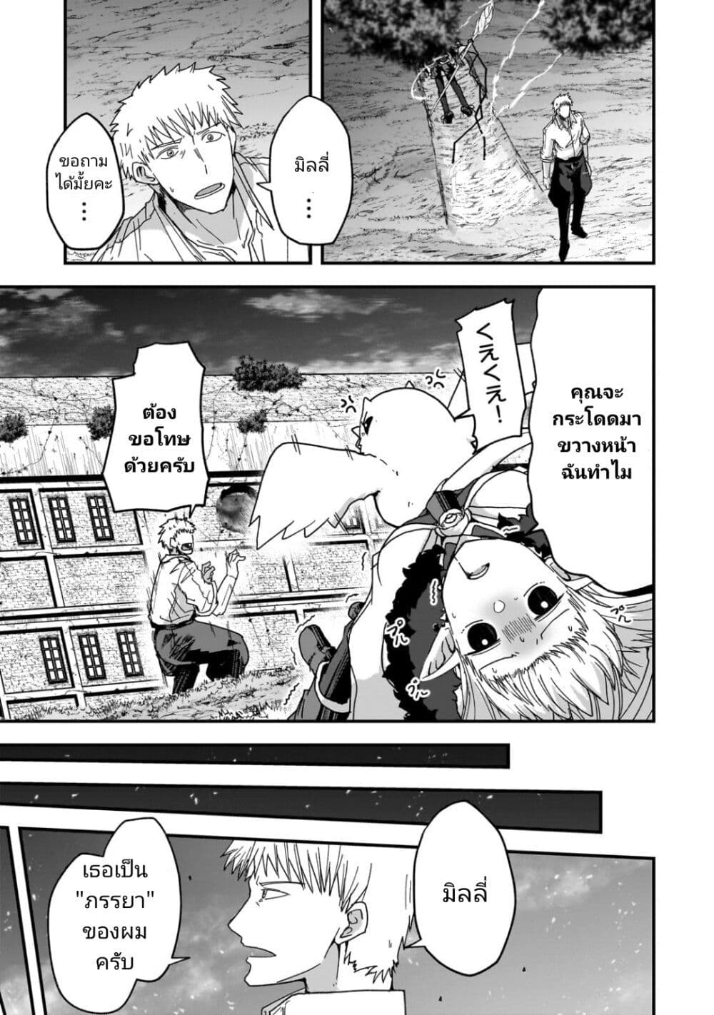 Saigo no Elf page 11