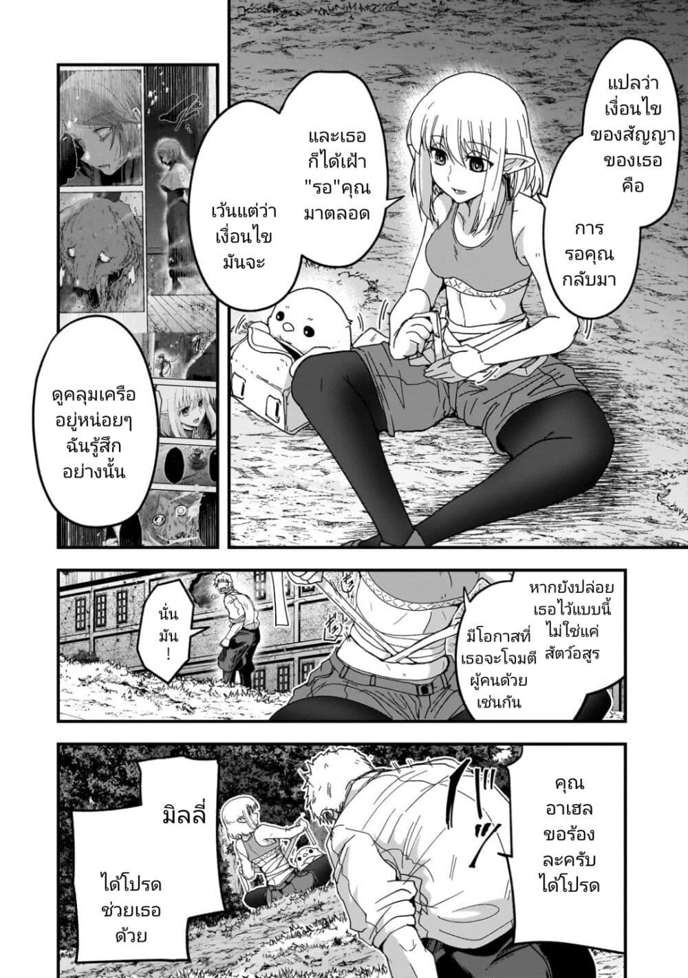 Saigo no Elf page 14