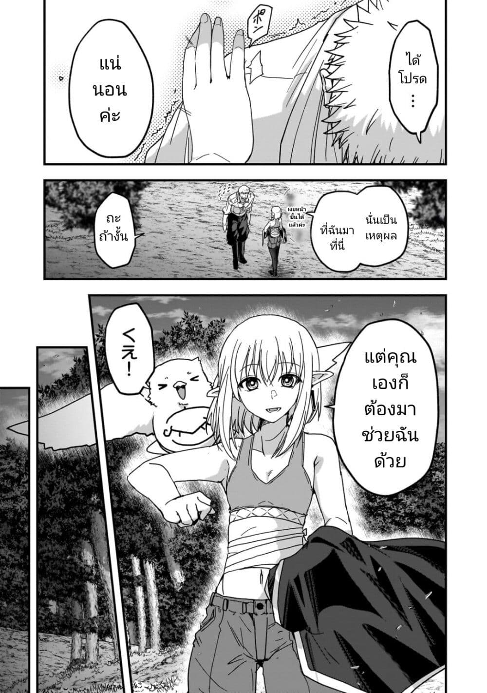 Saigo no Elf page 15