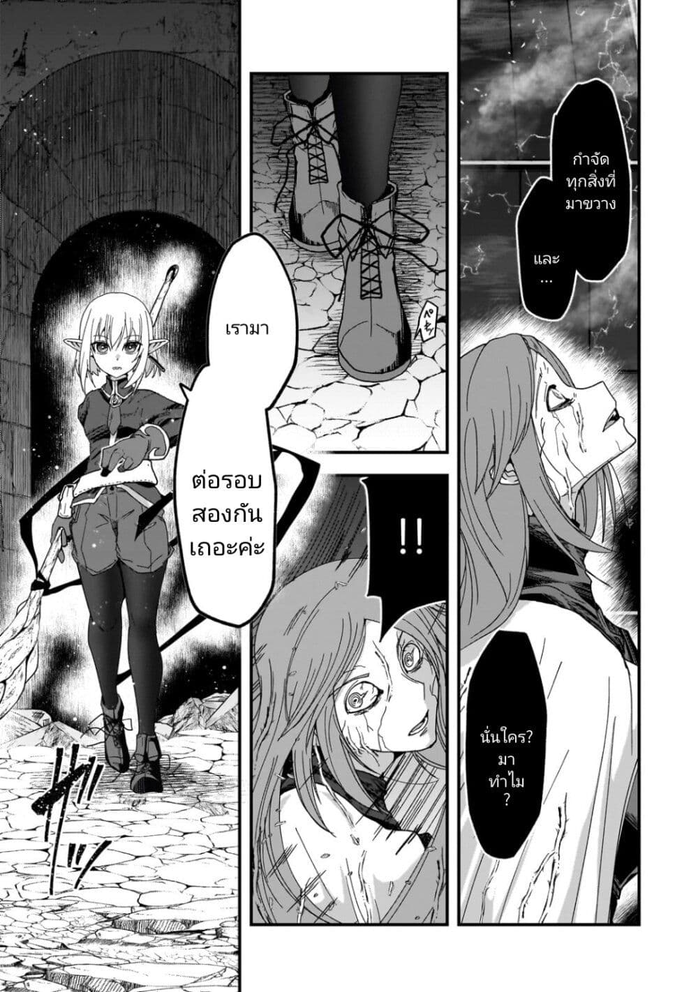 Saigo no Elf page 17