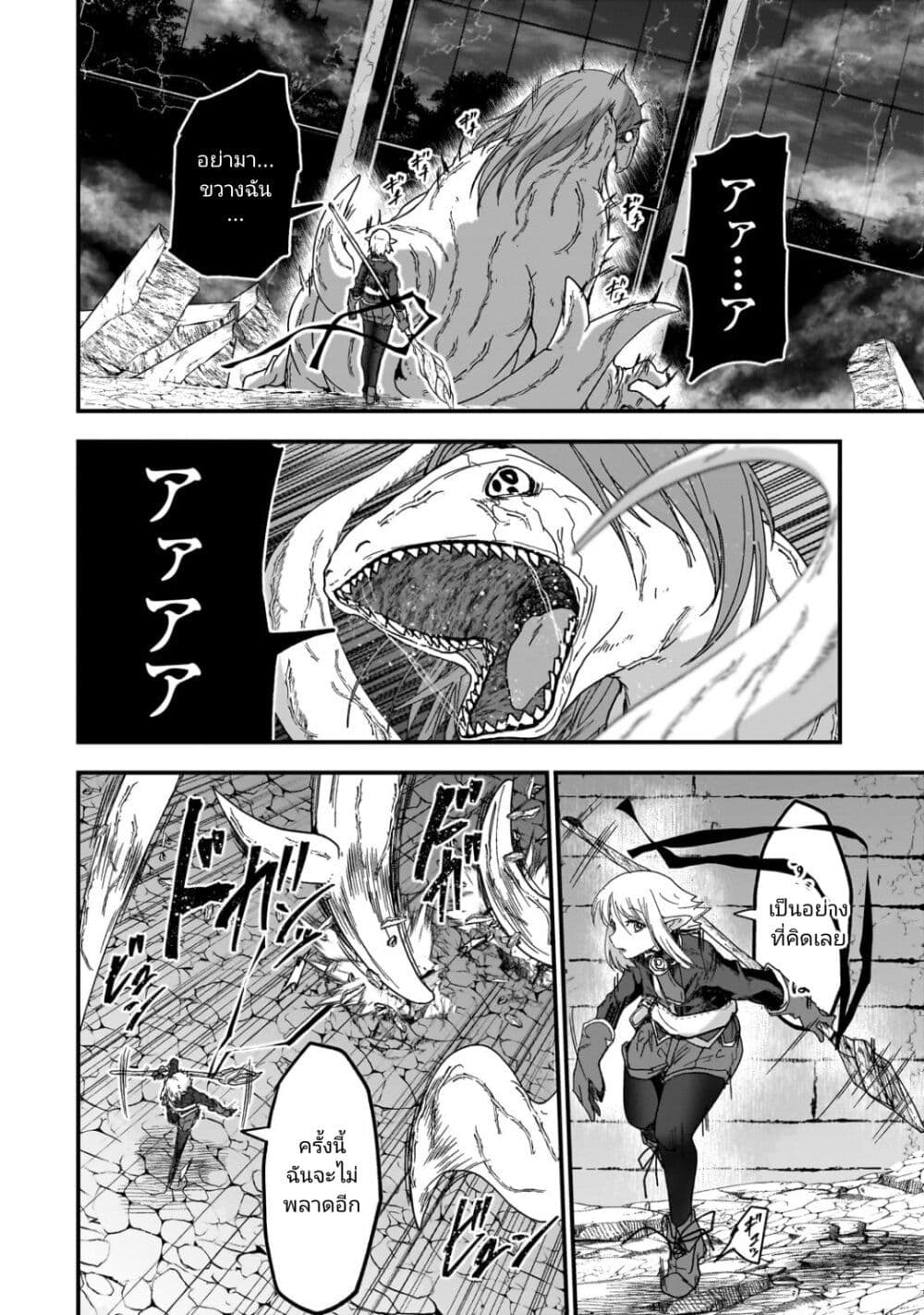 Saigo no Elf page 18