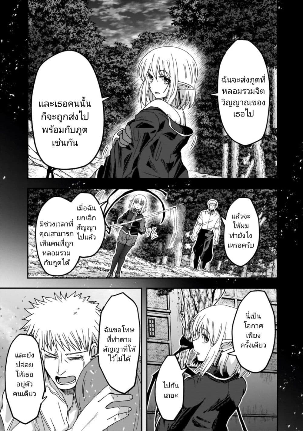 Saigo no Elf page 23