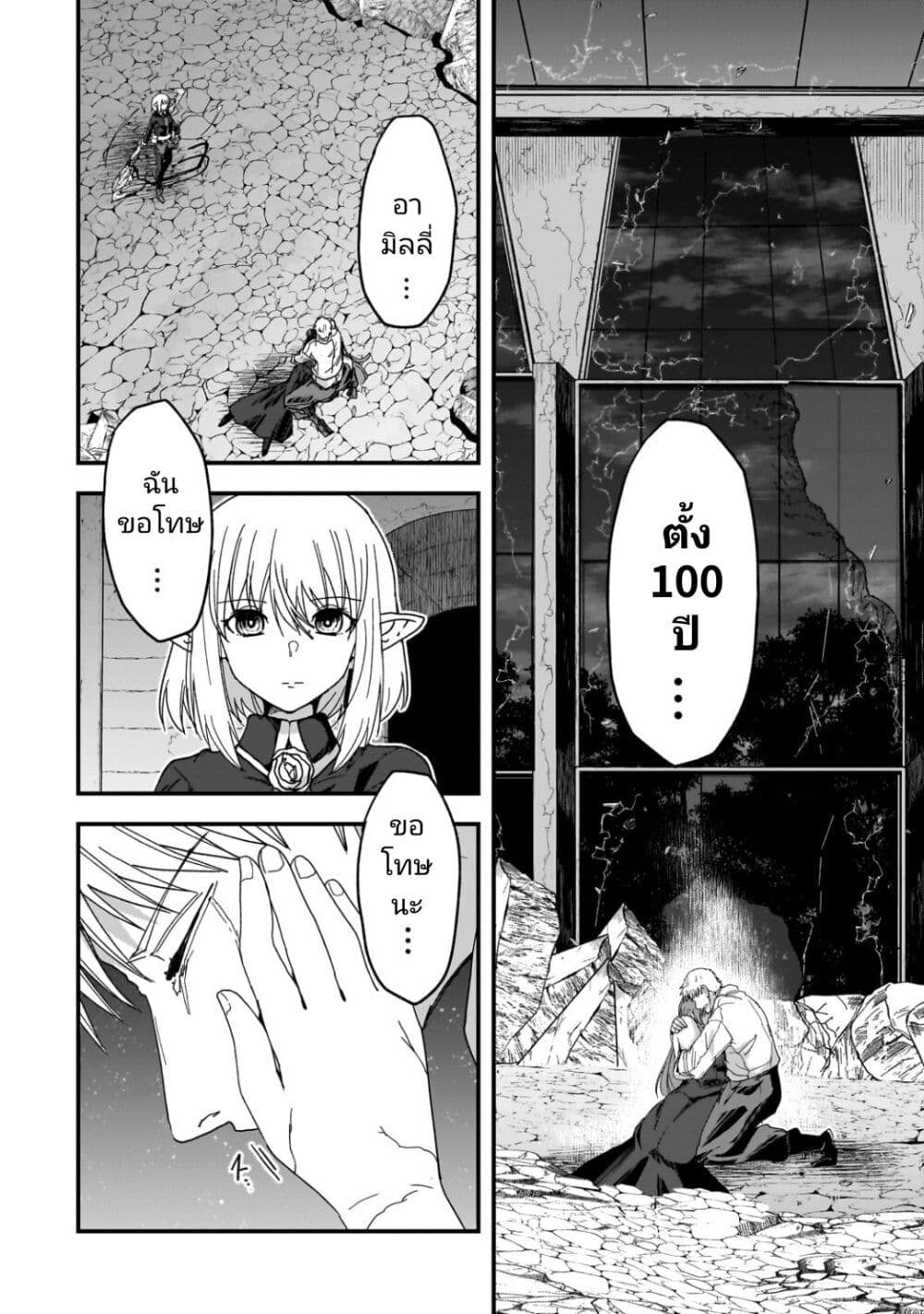 Saigo no Elf page 24