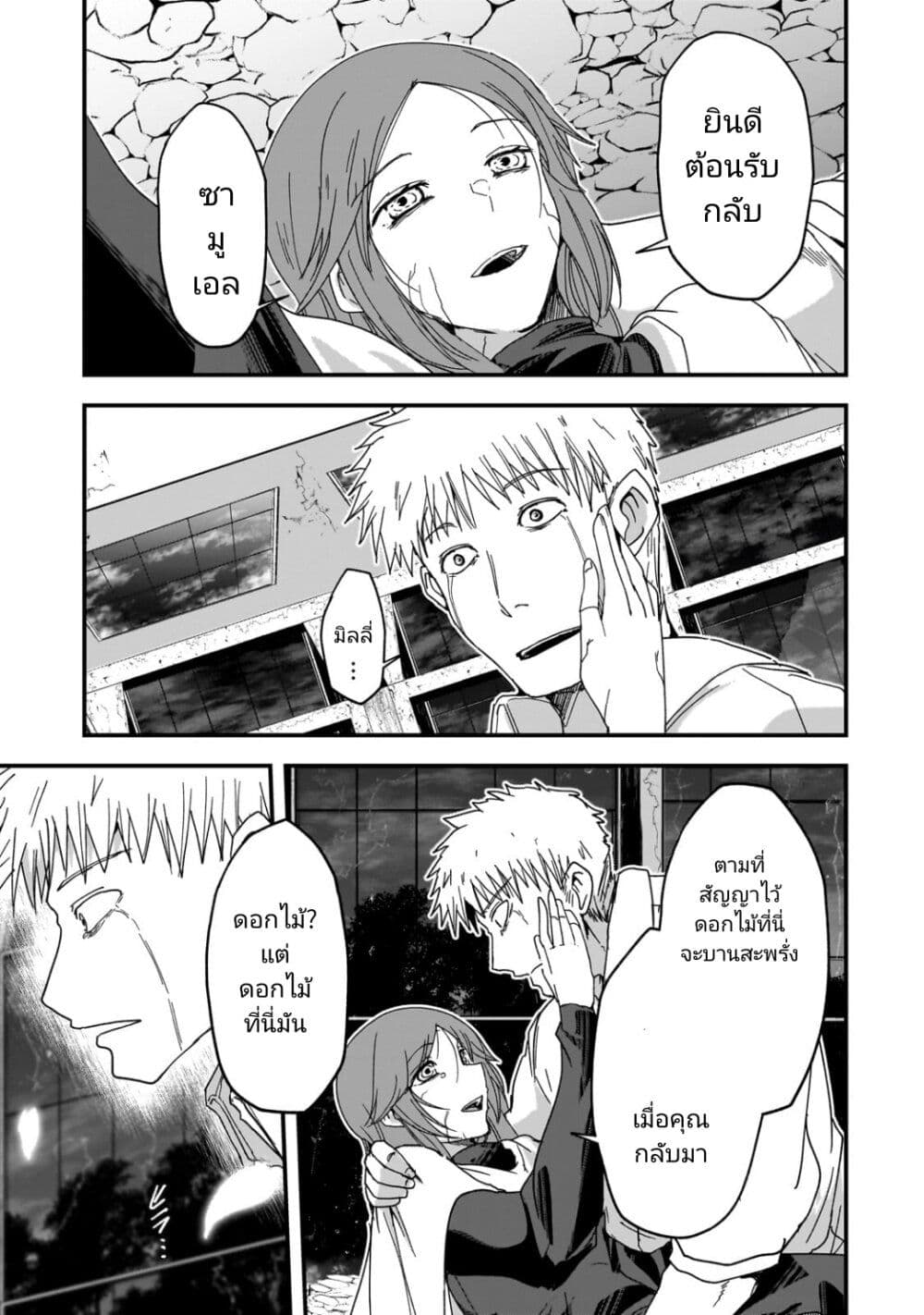 Saigo no Elf page 25