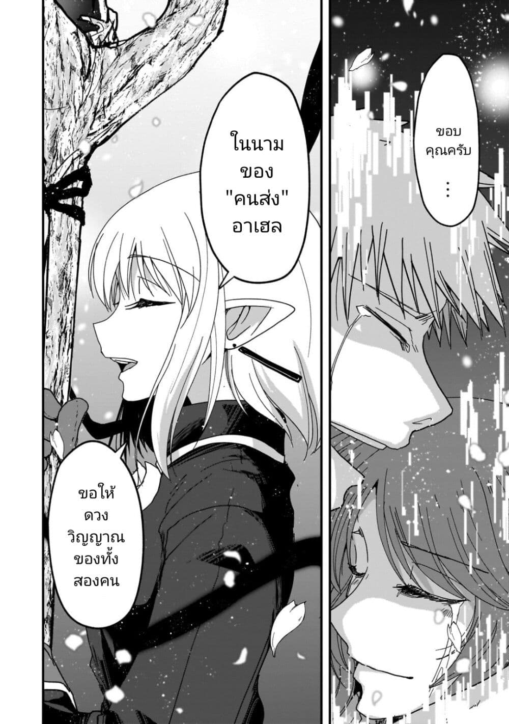 Saigo no Elf page 28
