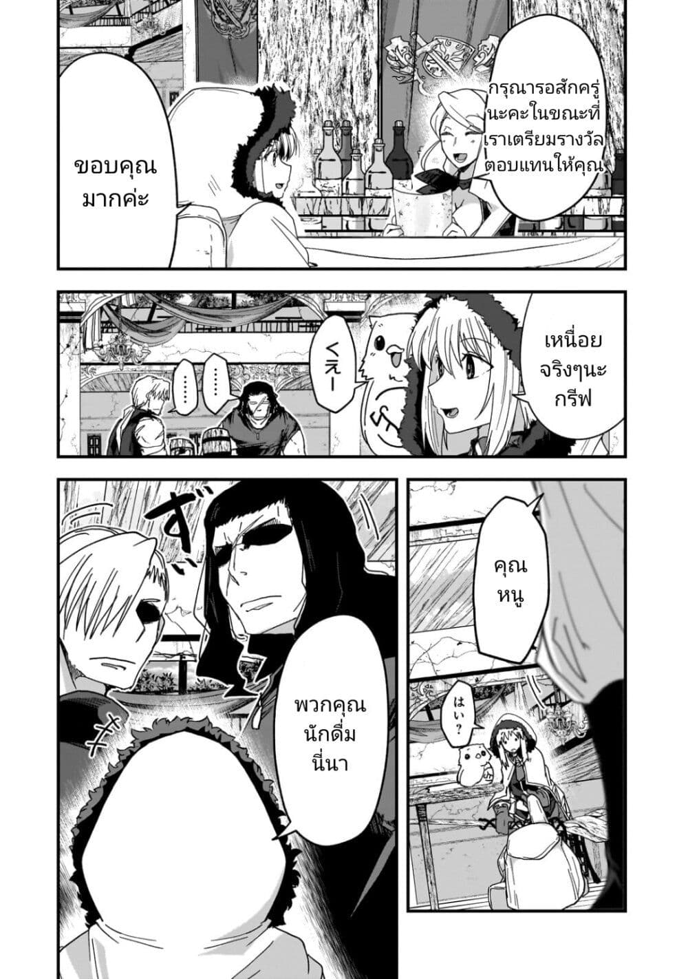 Saigo no Elf page 32