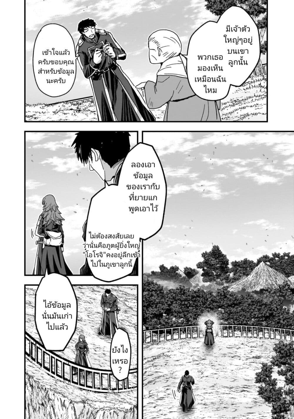 Saigo no Elf page 36