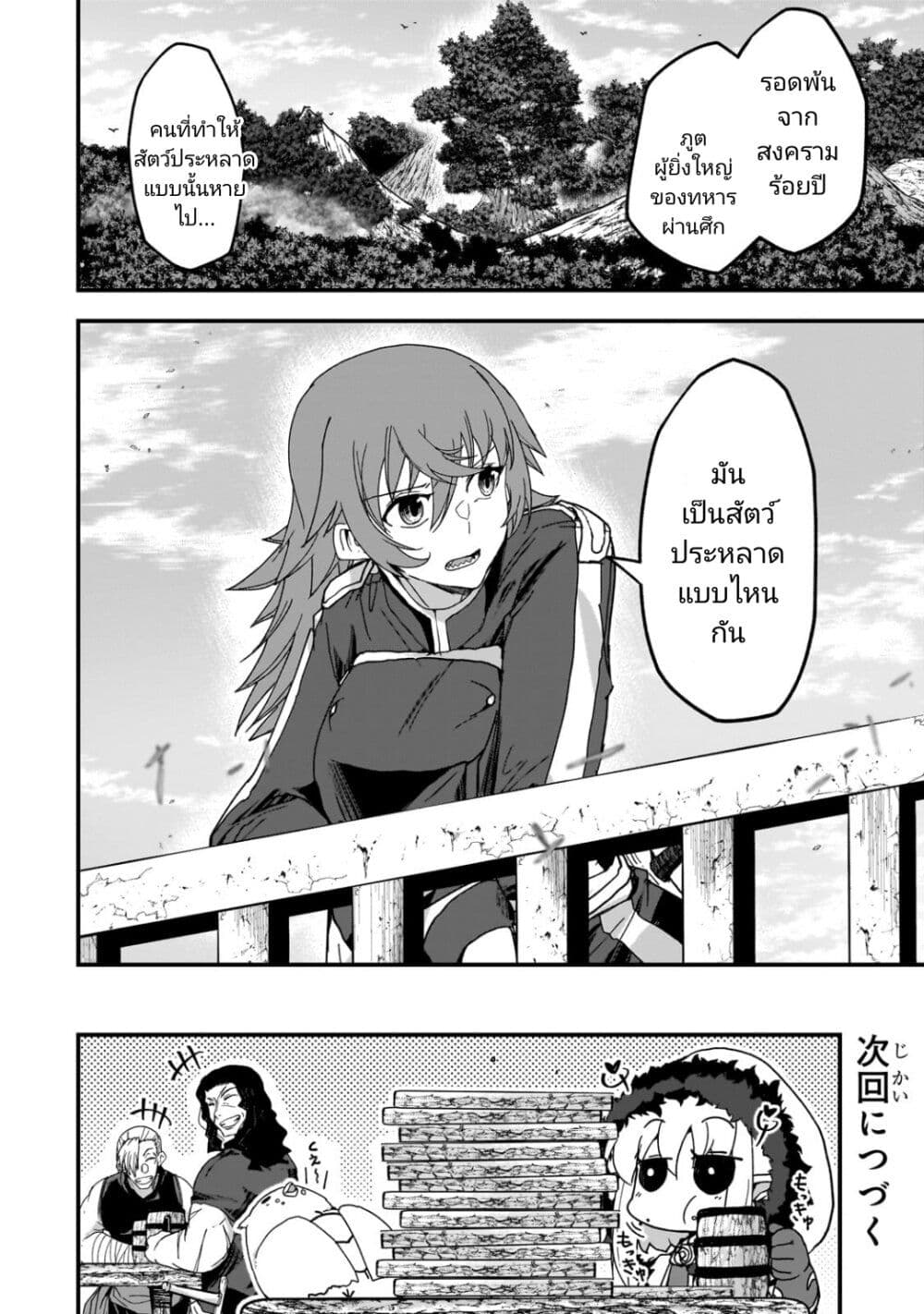 Saigo no Elf page 38