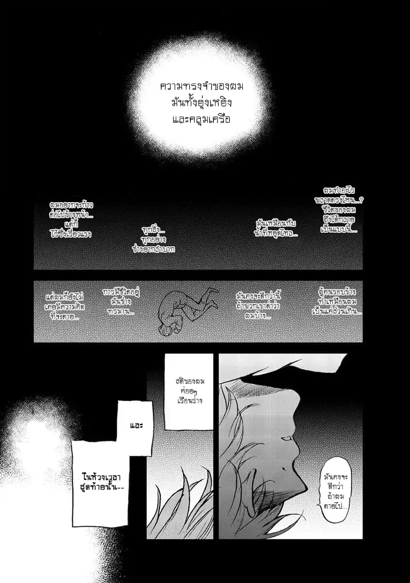 Saihate no Paladin พาลาดิน ยอดอัศวินจากแดนไกล page 3