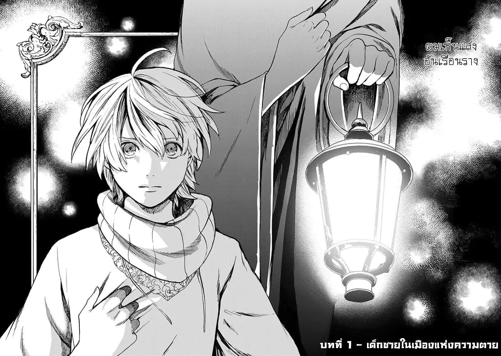 Saihate no Paladin พาลาดิน ยอดอัศวินจากแดนไกล page 4