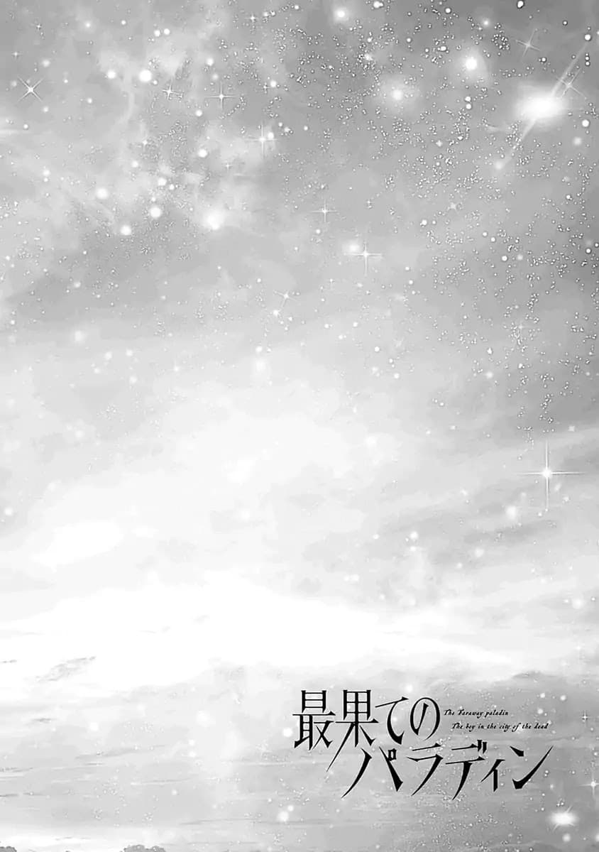 Saihate no Paladin พาลาดิน ยอดอัศวินจากแดนไกล page 5
