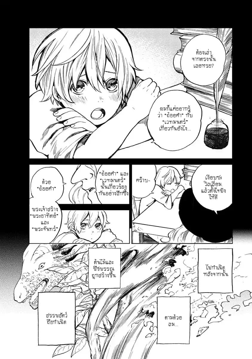 Saihate no Paladin พาลาดิน ยอดอัศวินจากแดนไกล page 7