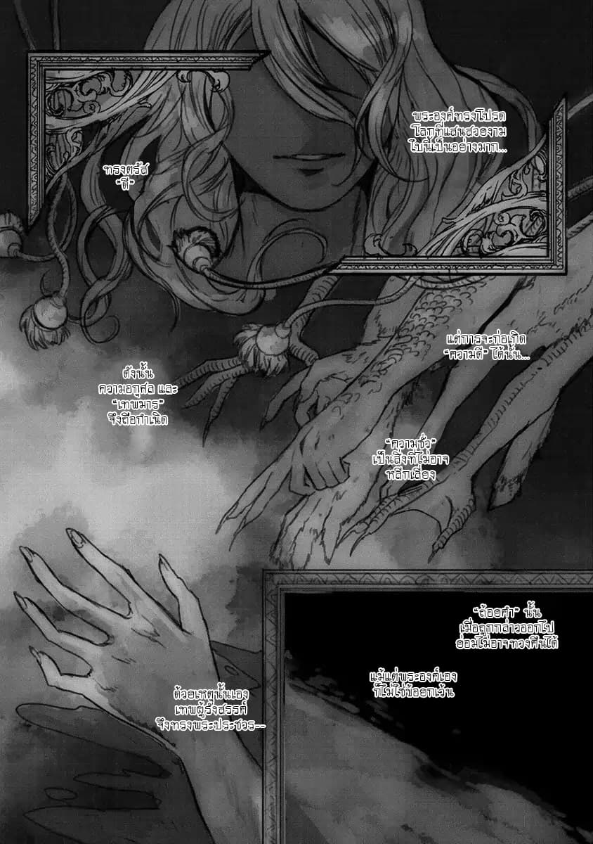 Saihate no Paladin พาลาดิน ยอดอัศวินจากแดนไกล page 8