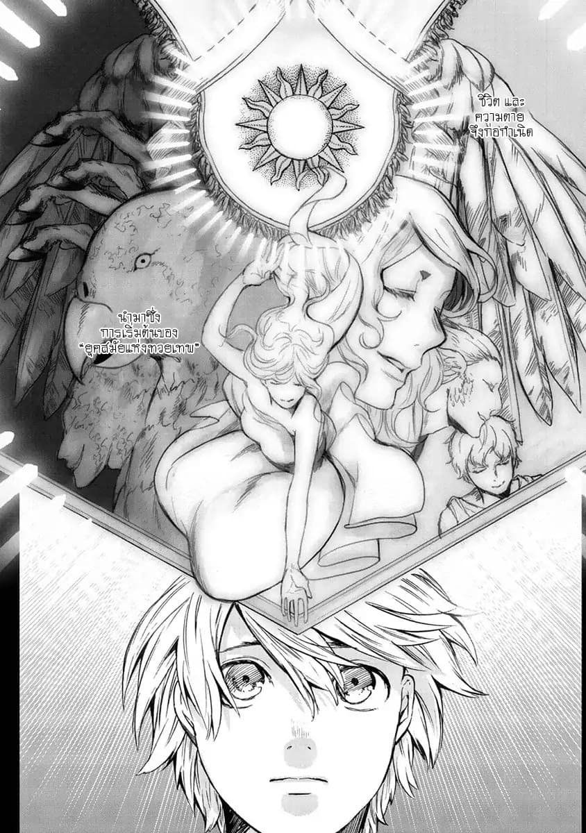 Saihate no Paladin พาลาดิน ยอดอัศวินจากแดนไกล page 9