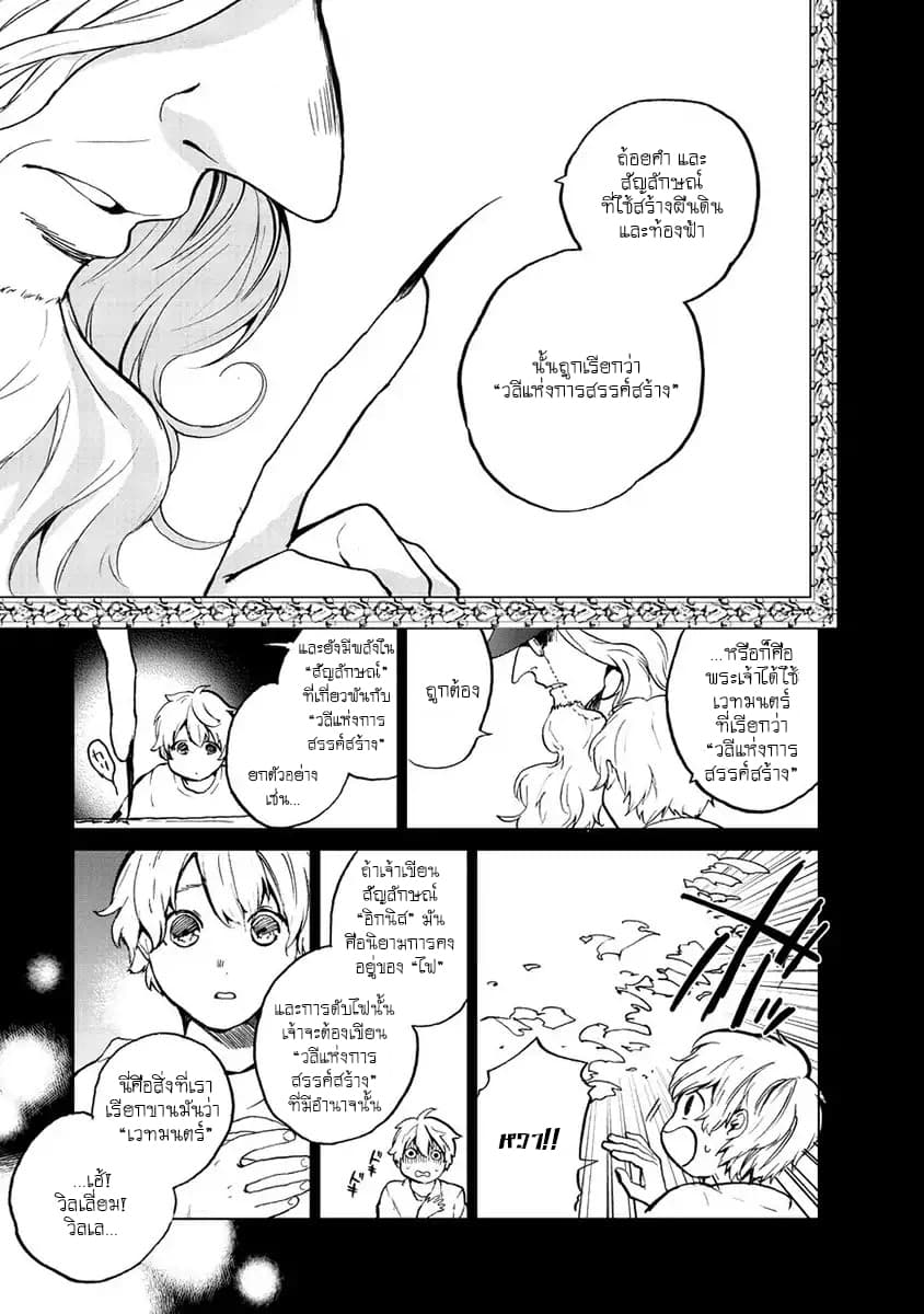 Saihate no Paladin พาลาดิน ยอดอัศวินจากแดนไกล page 10