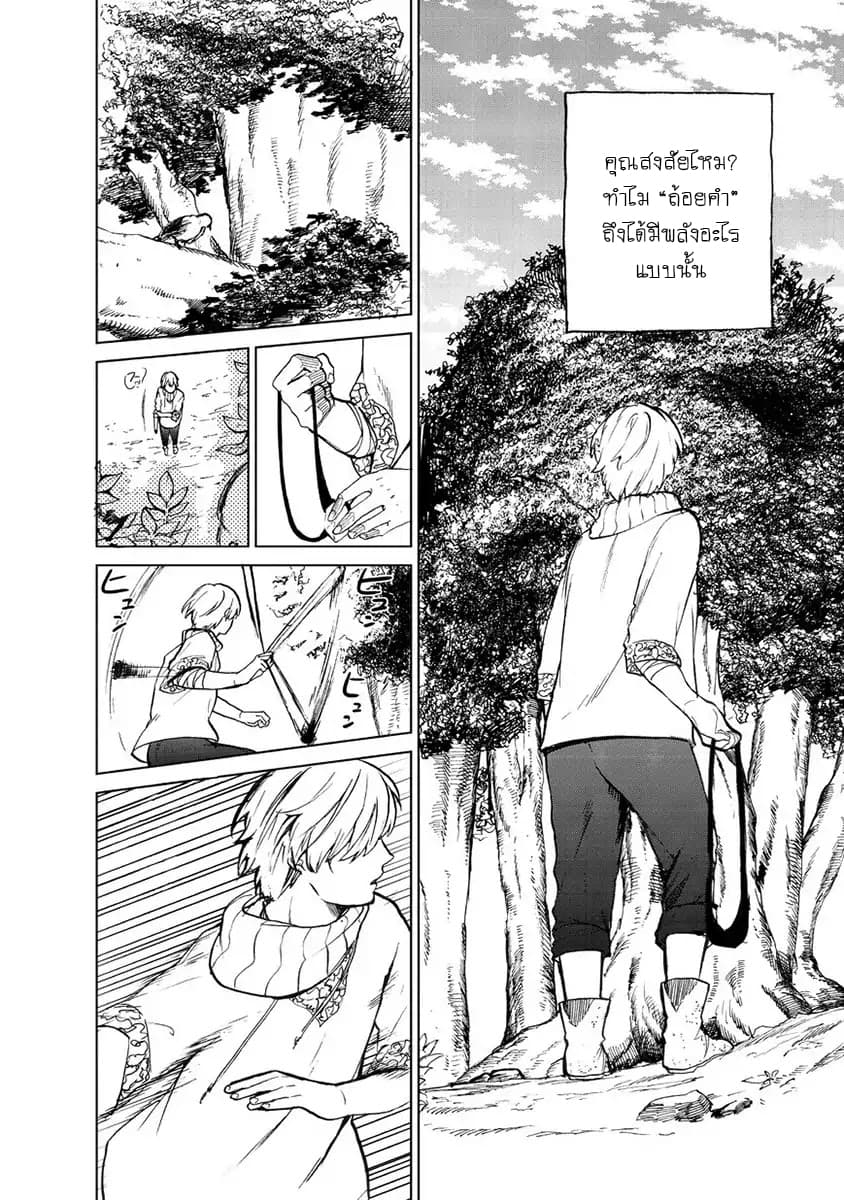 Saihate no Paladin พาลาดิน ยอดอัศวินจากแดนไกล page 11