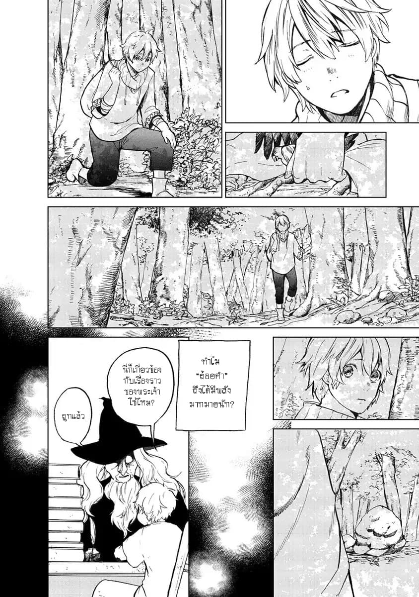 Saihate no Paladin พาลาดิน ยอดอัศวินจากแดนไกล page 13