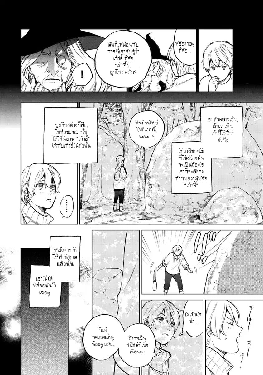 Saihate no Paladin พาลาดิน ยอดอัศวินจากแดนไกล page 14