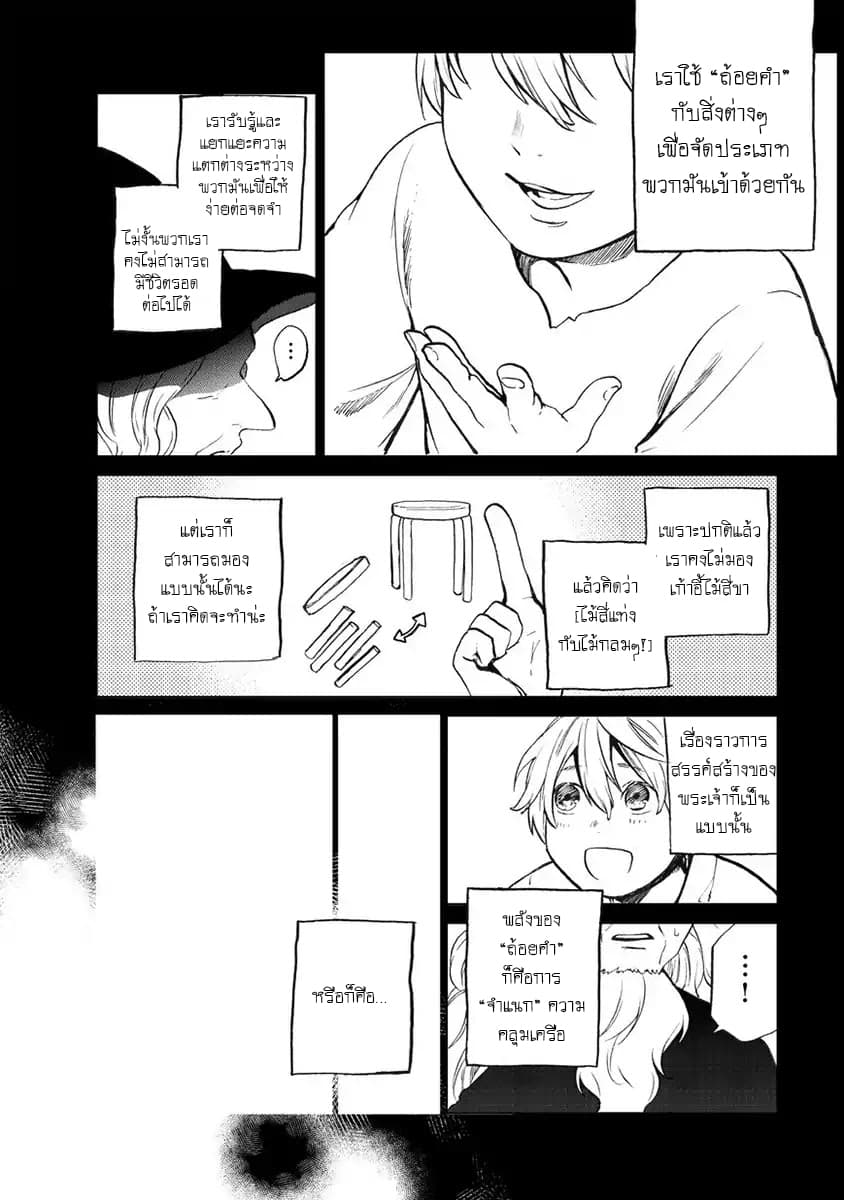 Saihate no Paladin พาลาดิน ยอดอัศวินจากแดนไกล page 15