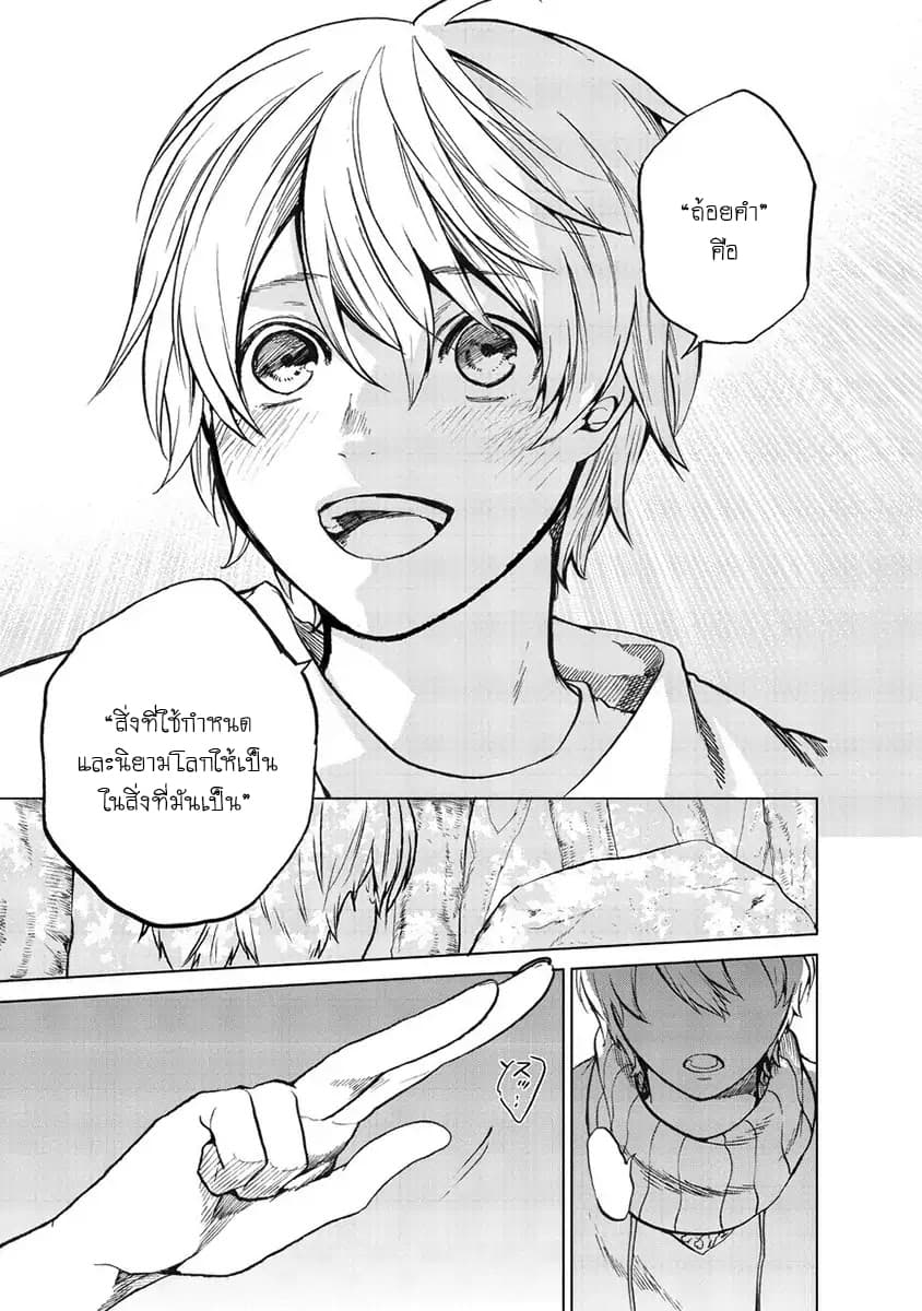 Saihate no Paladin พาลาดิน ยอดอัศวินจากแดนไกล page 16