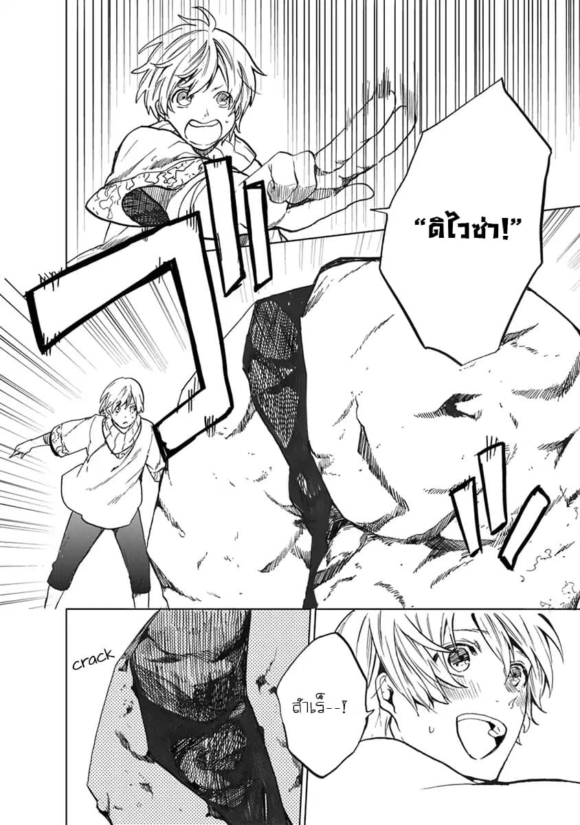 Saihate no Paladin พาลาดิน ยอดอัศวินจากแดนไกล page 17