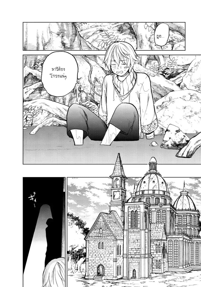 Saihate no Paladin พาลาดิน ยอดอัศวินจากแดนไกล page 19