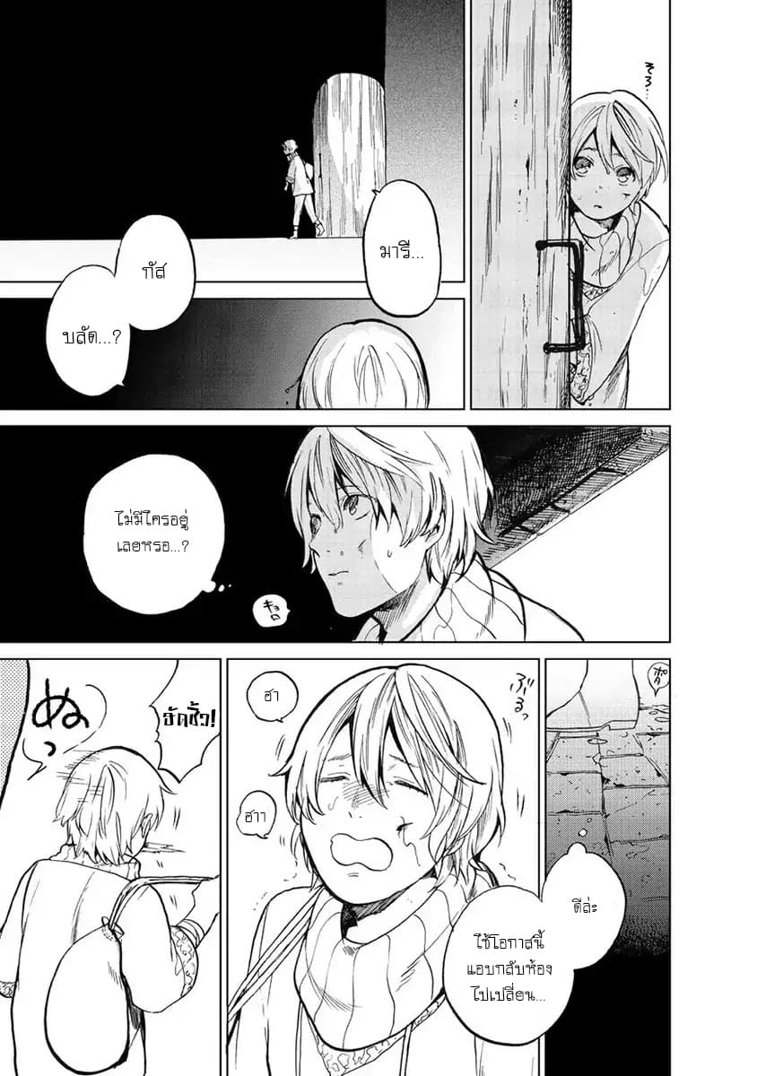Saihate no Paladin พาลาดิน ยอดอัศวินจากแดนไกล page 20
