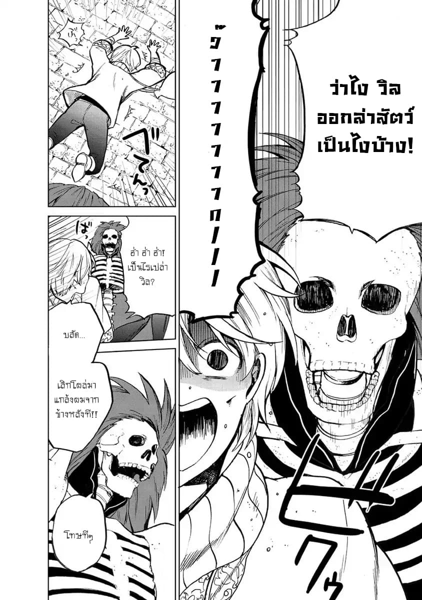 Saihate no Paladin พาลาดิน ยอดอัศวินจากแดนไกล page 21