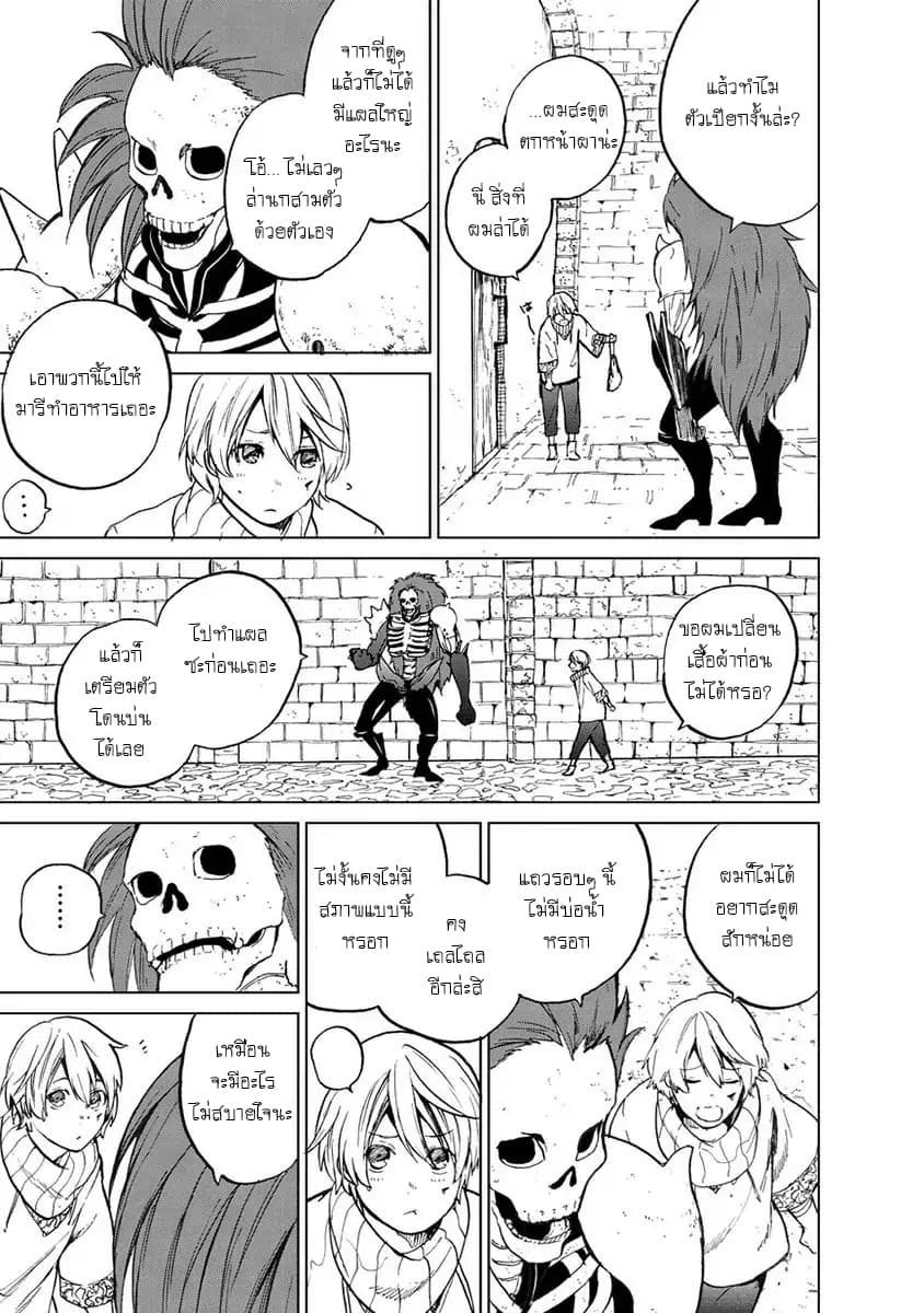 Saihate no Paladin พาลาดิน ยอดอัศวินจากแดนไกล page 22