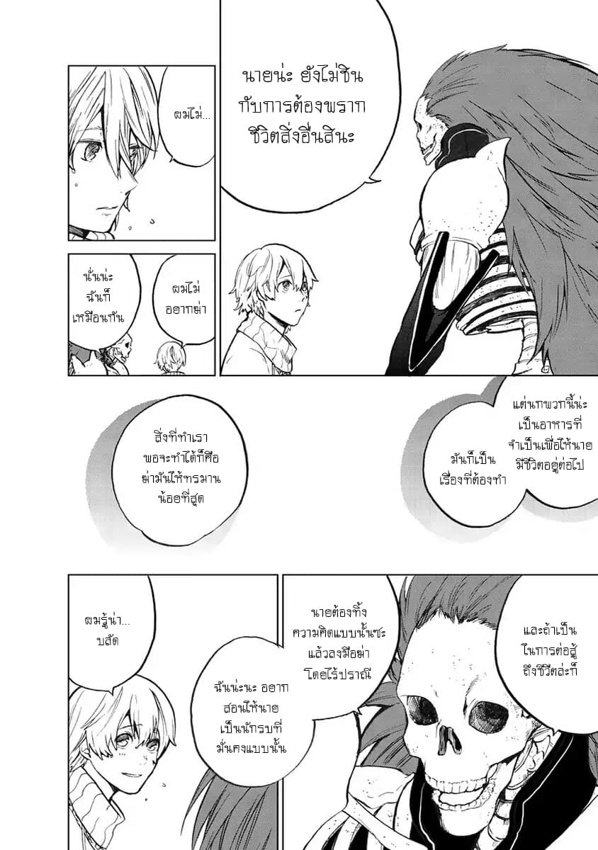 Saihate no Paladin พาลาดิน ยอดอัศวินจากแดนไกล page 23