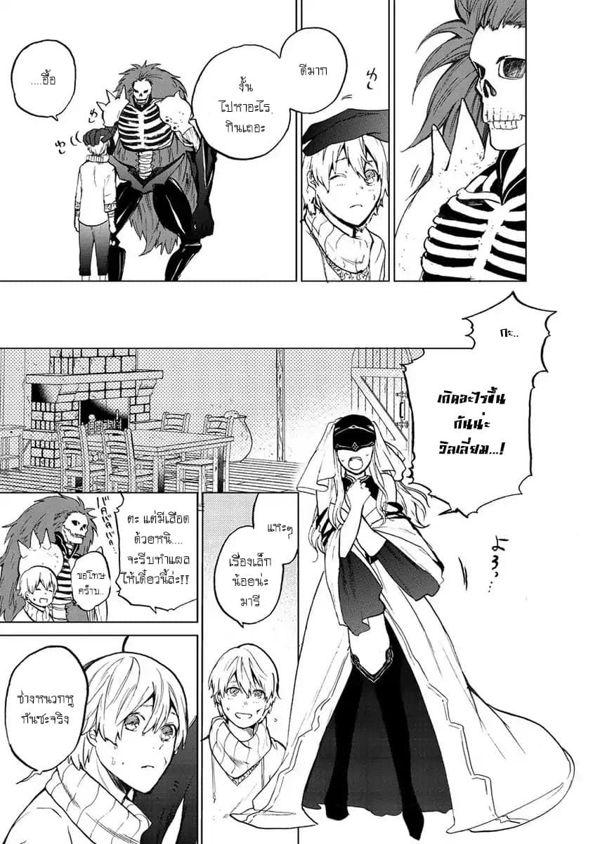 Saihate no Paladin พาลาดิน ยอดอัศวินจากแดนไกล page 24