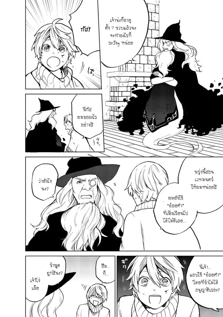 Saihate no Paladin พาลาดิน ยอดอัศวินจากแดนไกล page 25