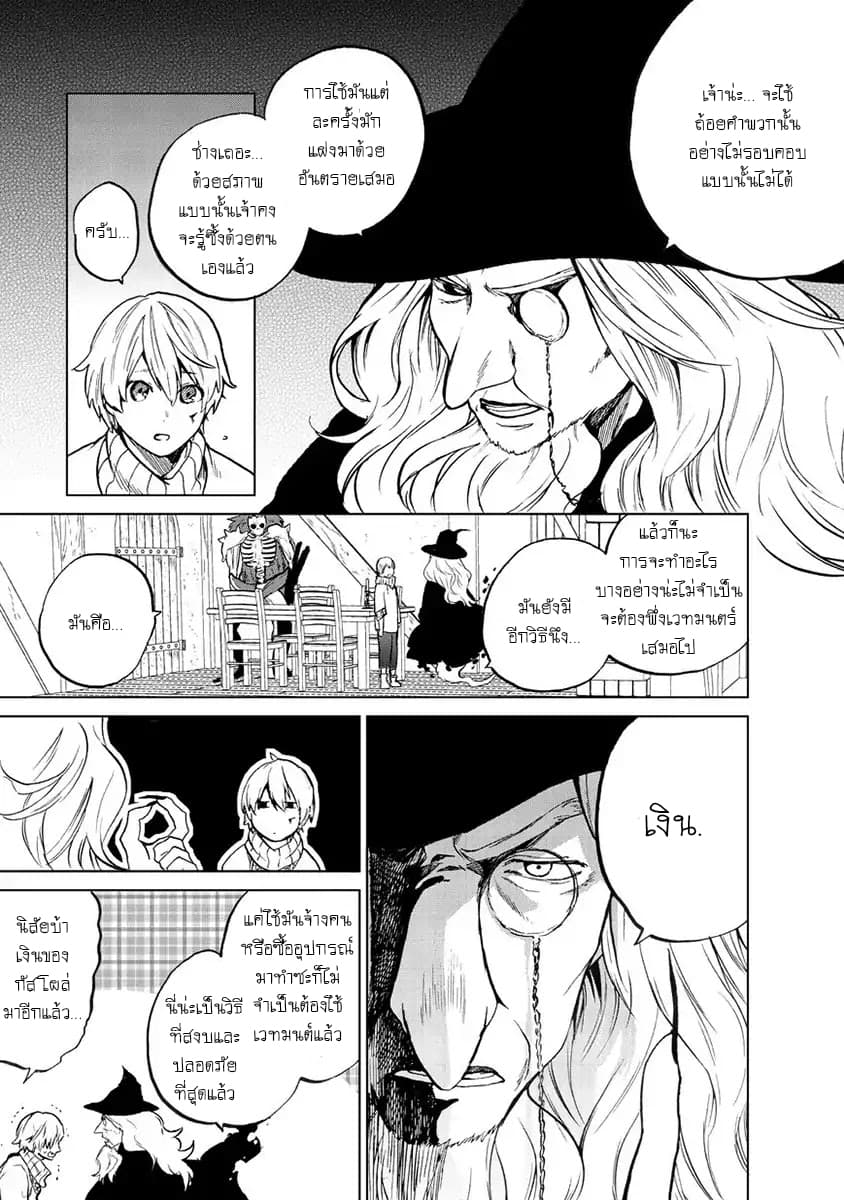 Saihate no Paladin พาลาดิน ยอดอัศวินจากแดนไกล page 26