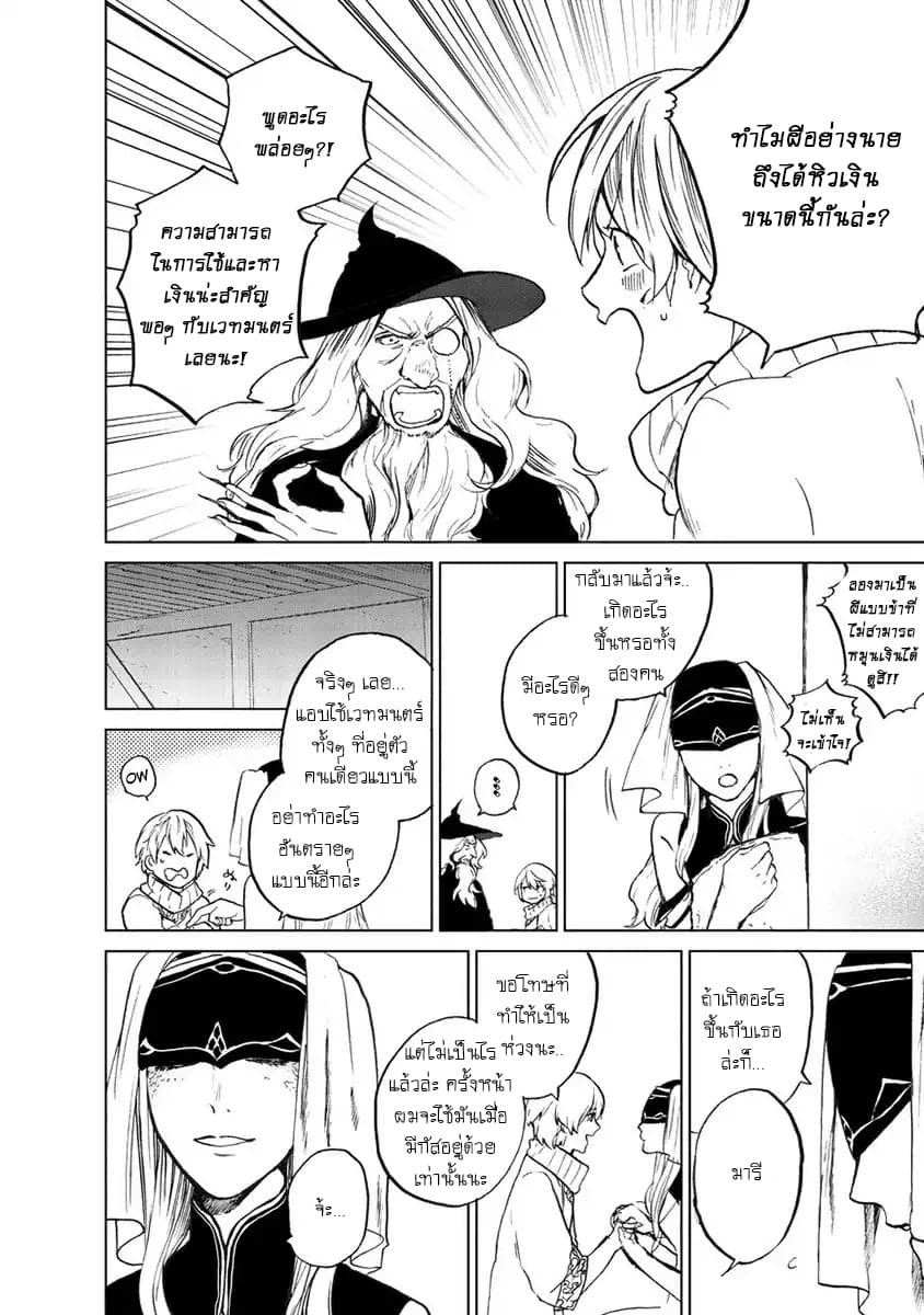 Saihate no Paladin พาลาดิน ยอดอัศวินจากแดนไกล page 27