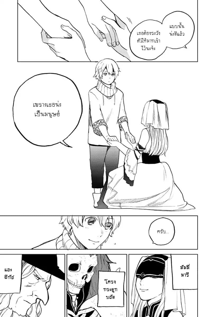 Saihate no Paladin พาลาดิน ยอดอัศวินจากแดนไกล page 28