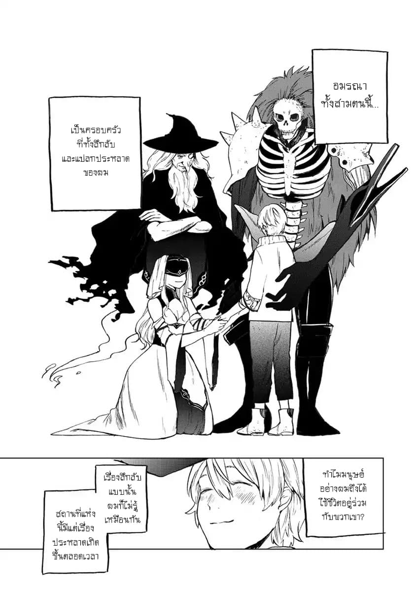 Saihate no Paladin พาลาดิน ยอดอัศวินจากแดนไกล page 29