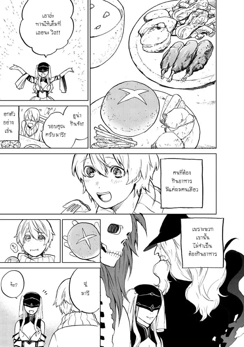 Saihate no Paladin พาลาดิน ยอดอัศวินจากแดนไกล page 30