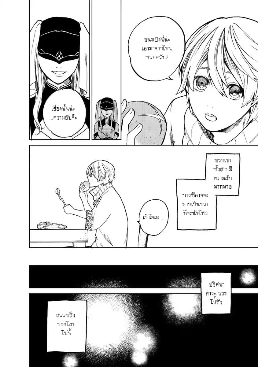 Saihate no Paladin พาลาดิน ยอดอัศวินจากแดนไกล page 31