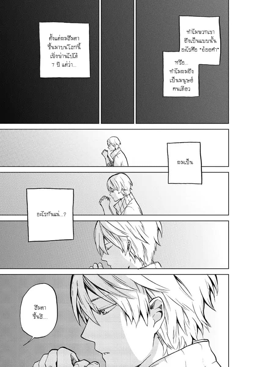 Saihate no Paladin พาลาดิน ยอดอัศวินจากแดนไกล page 32